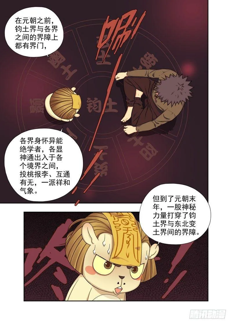 界门（续） 第2页