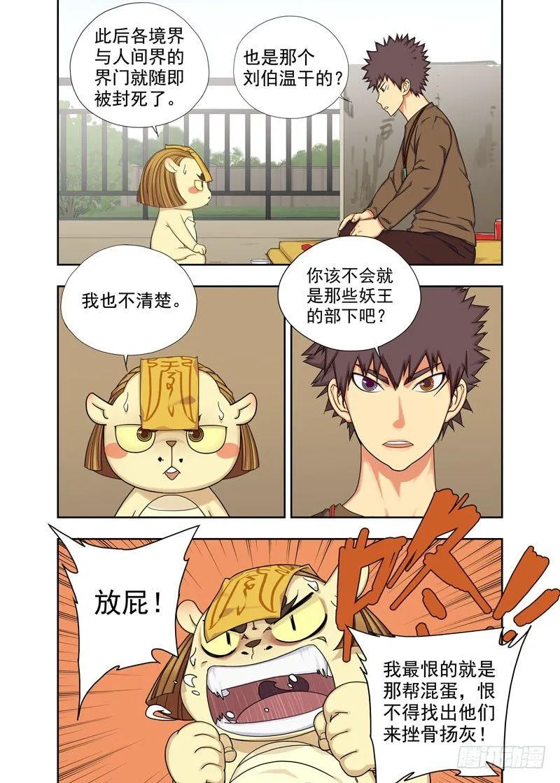 界门（续） 第6页