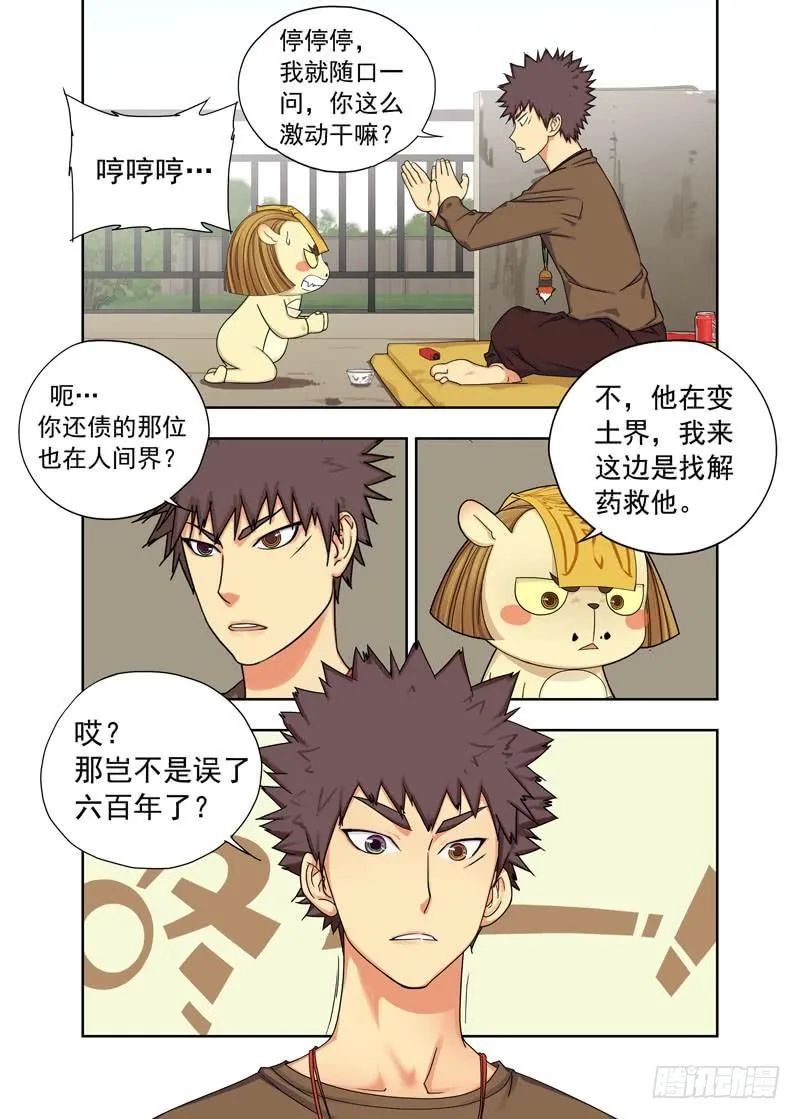 界门（续） 第7页