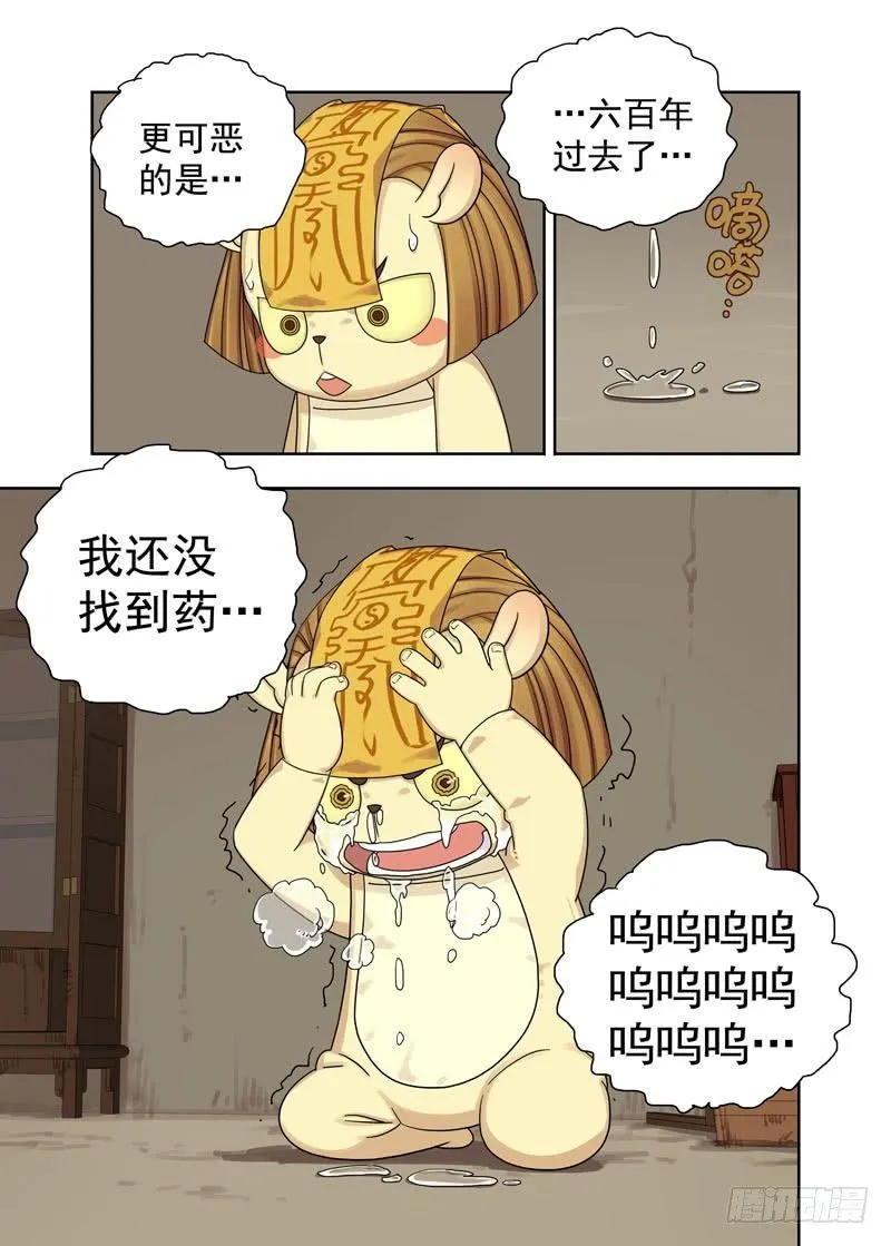界门（续） 第8页
