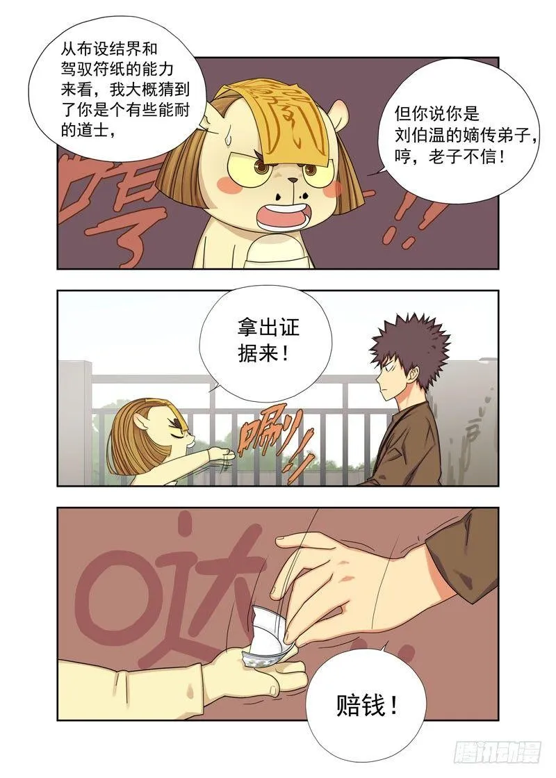 逃课 第5页
