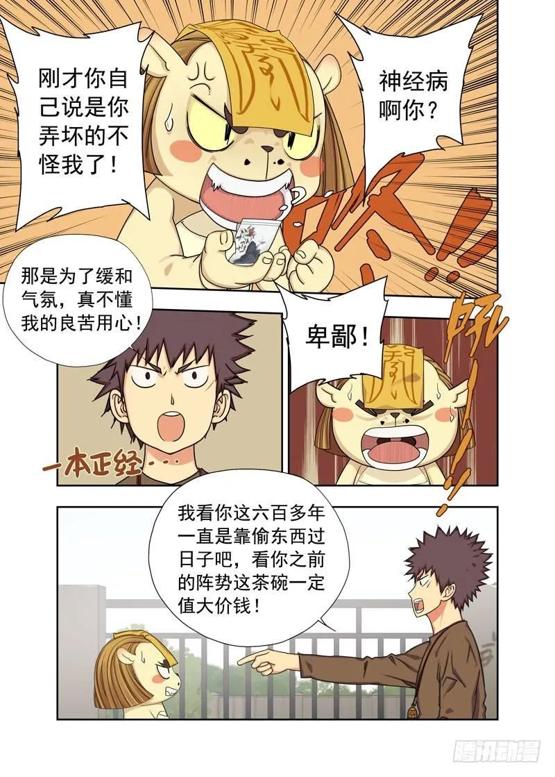 逃课 第6页
