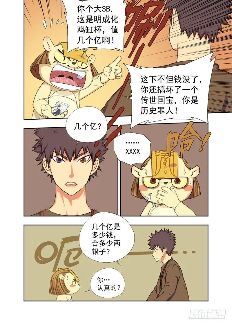 逃课 第7页