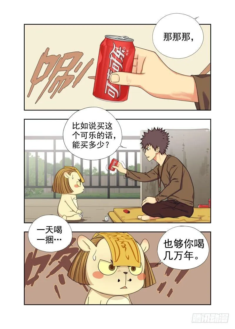 逃课 第8页