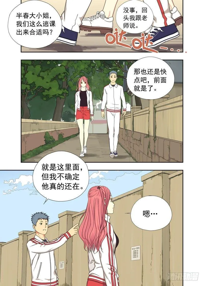 逃课（续） 第2页