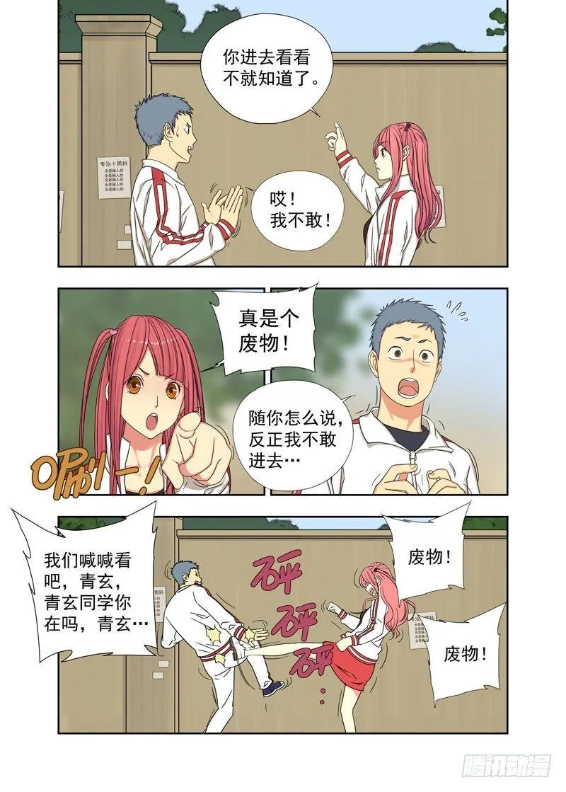 逃课（续） 第3页