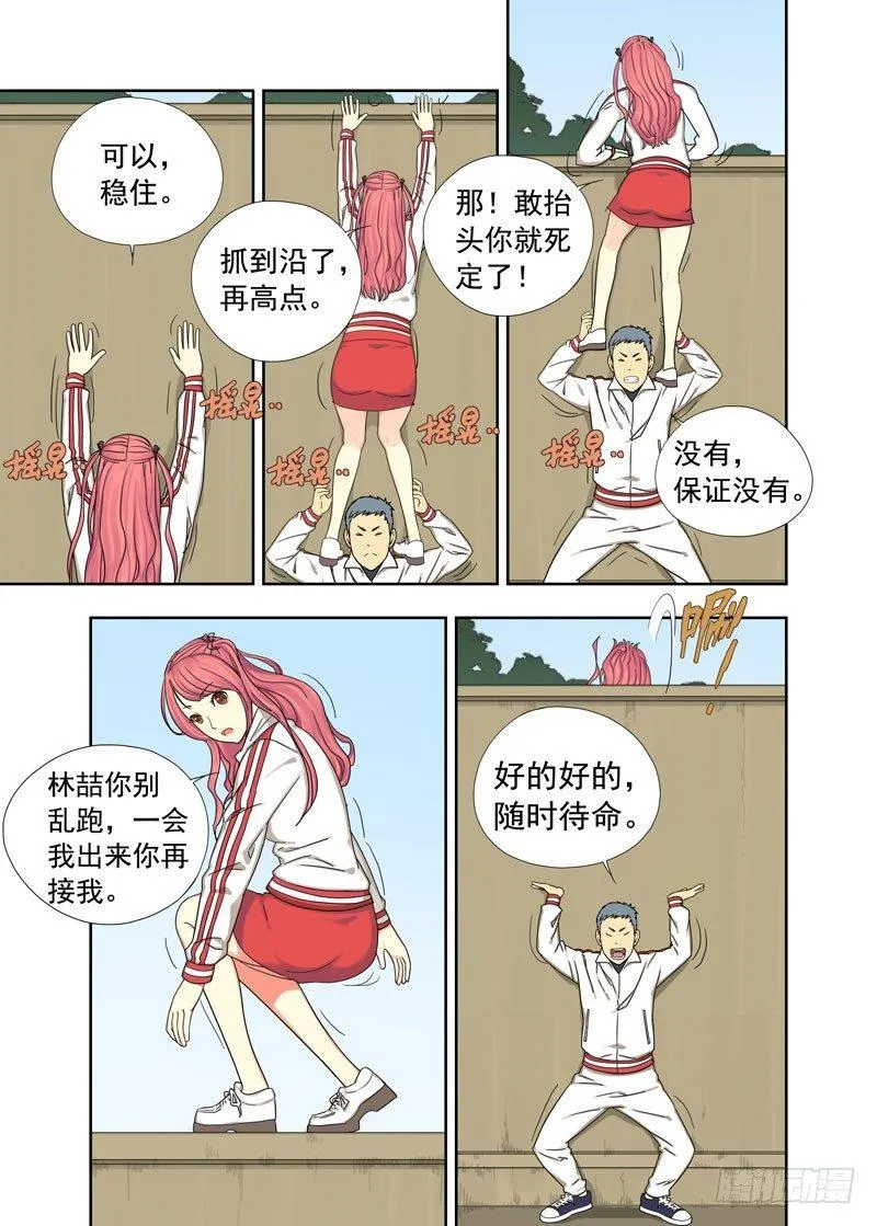逃课（续） 第4页
