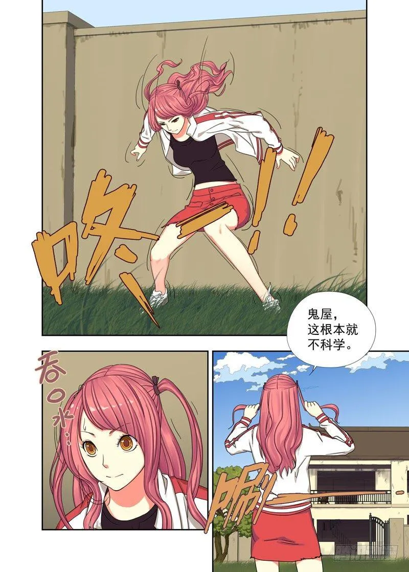 逃课（续） 第5页