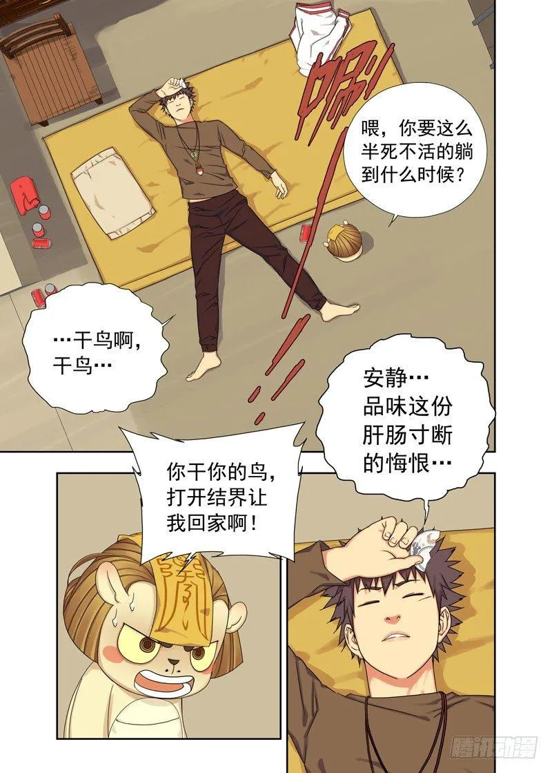 逃课（续） 第6页