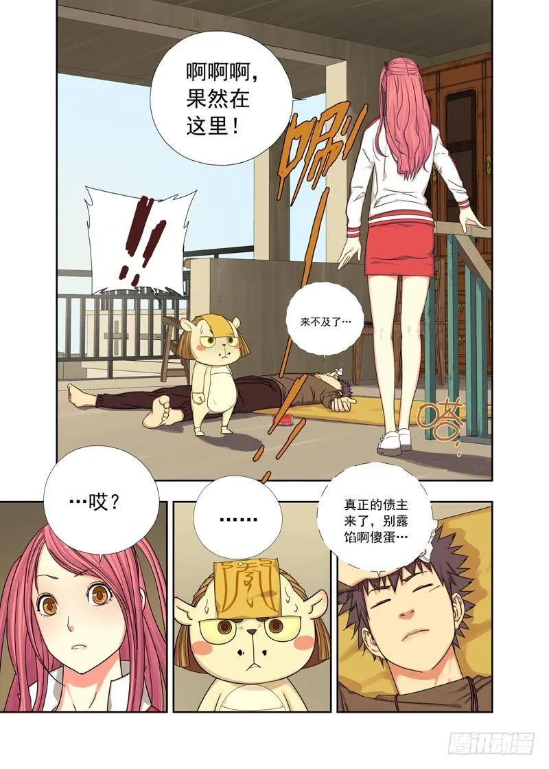 逃课（续） 第8页