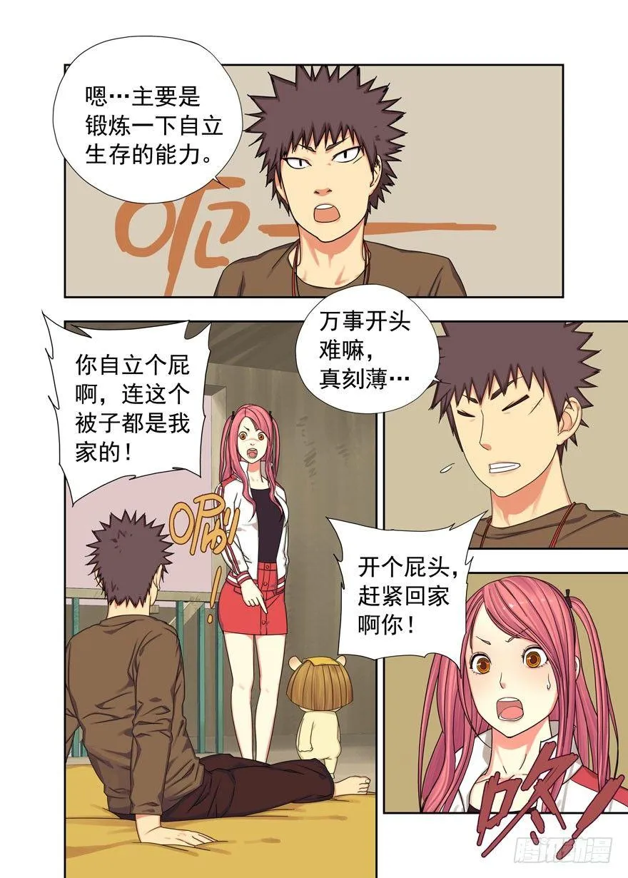逃跑 第3页