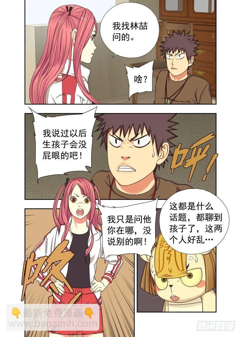 逃跑 第5页