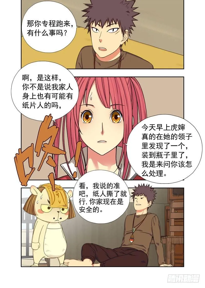 逃跑 第6页