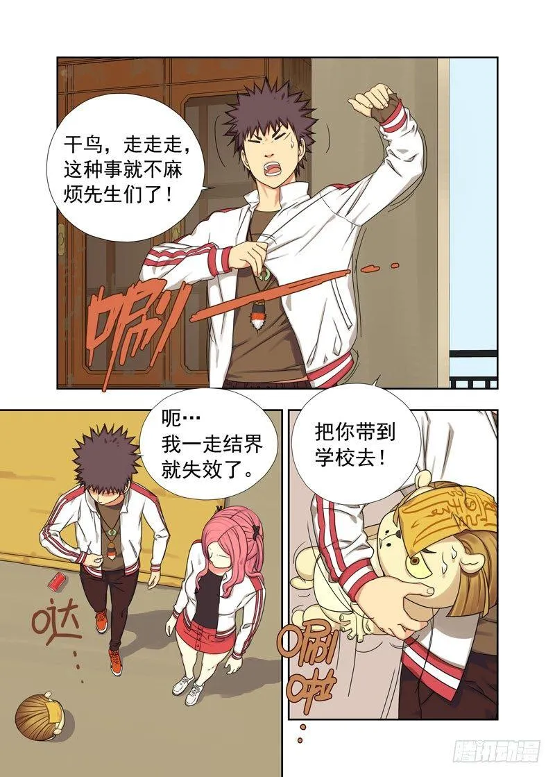 逃跑 第8页
