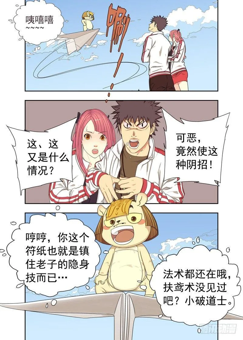 逃跑（续） 第4页