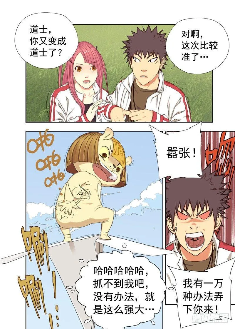 逃跑（续） 第5页