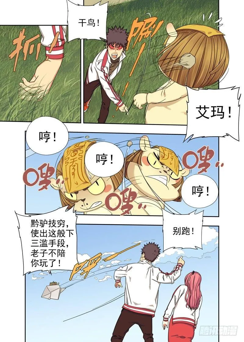 逃跑（续） 第6页