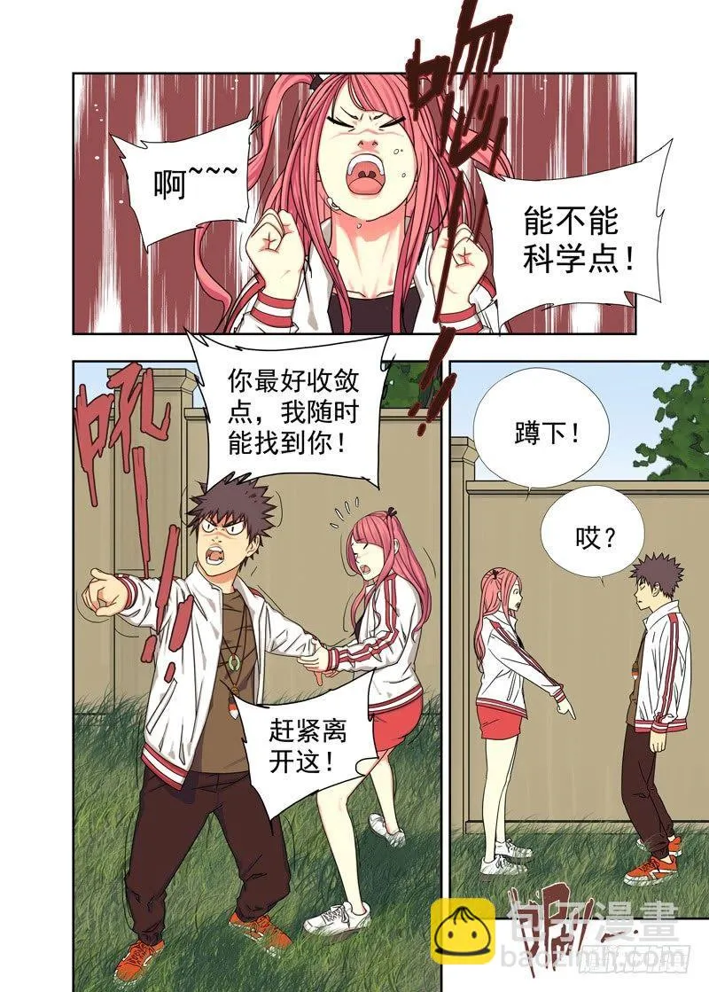 逃跑（续） 第7页
