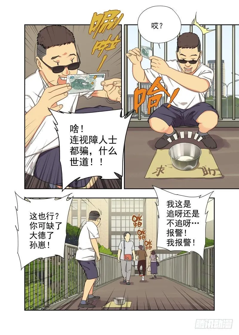 陌生人 第5页