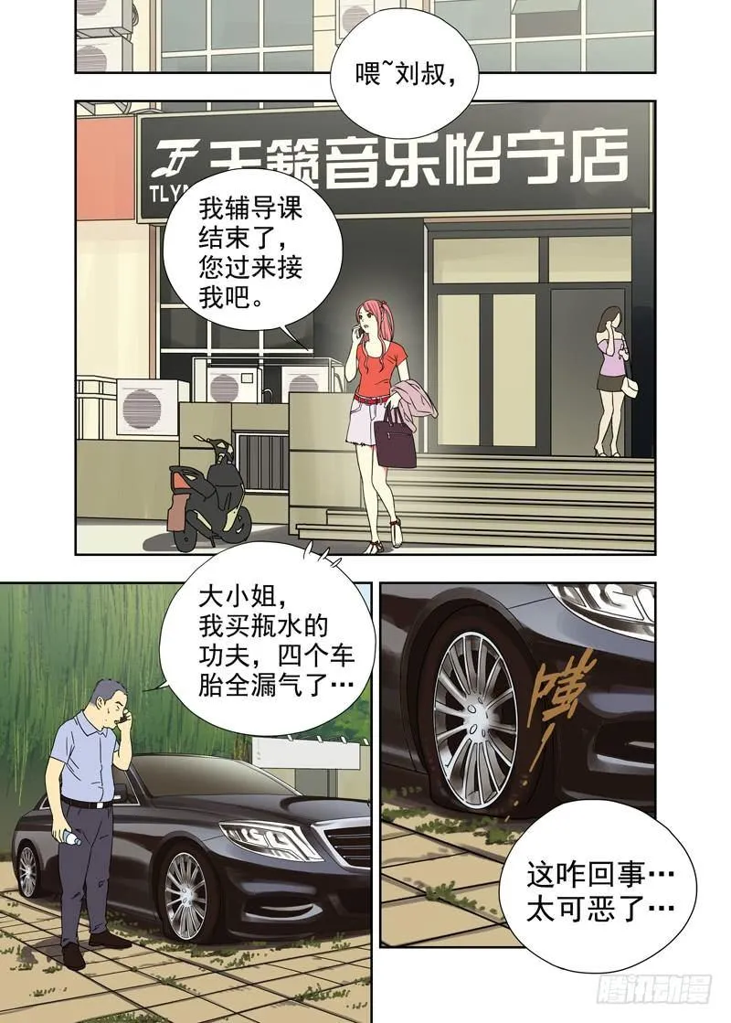 陌生人 第6页