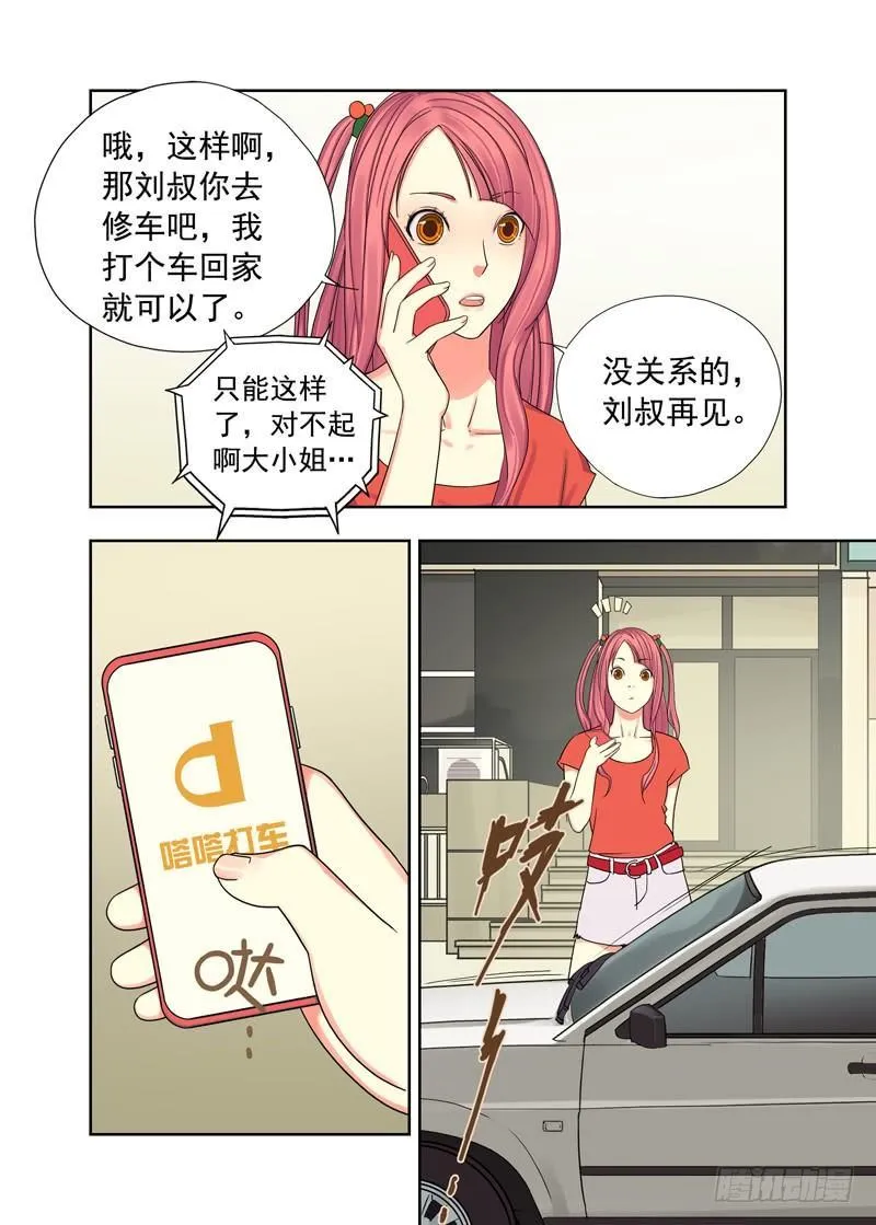 陌生人 第7页
