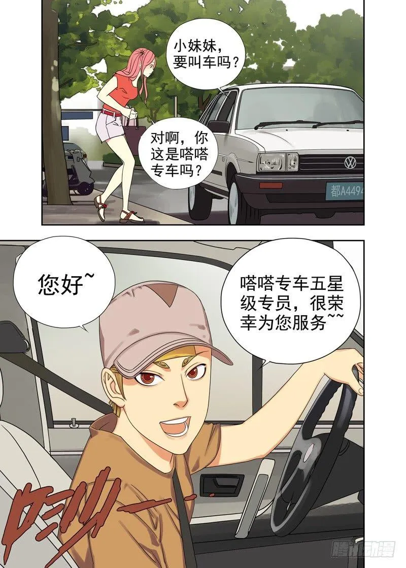 陌生人 第8页