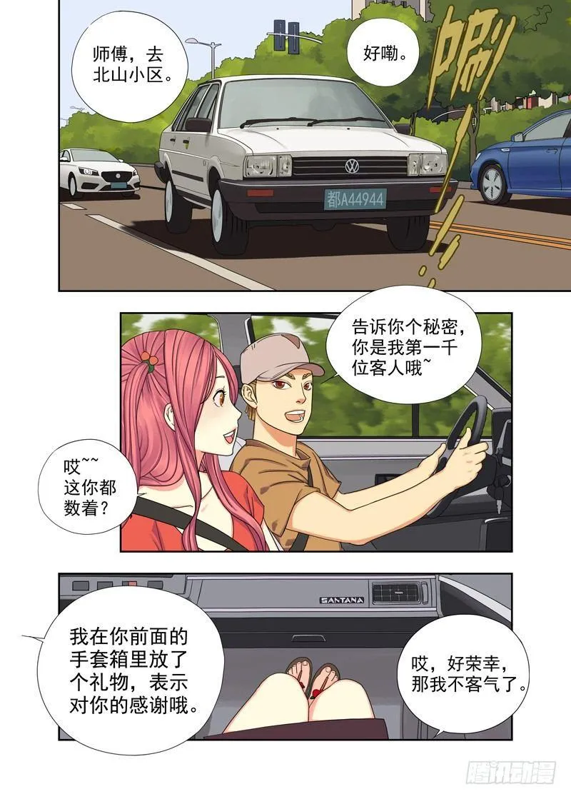 陌生人（续） 第1页