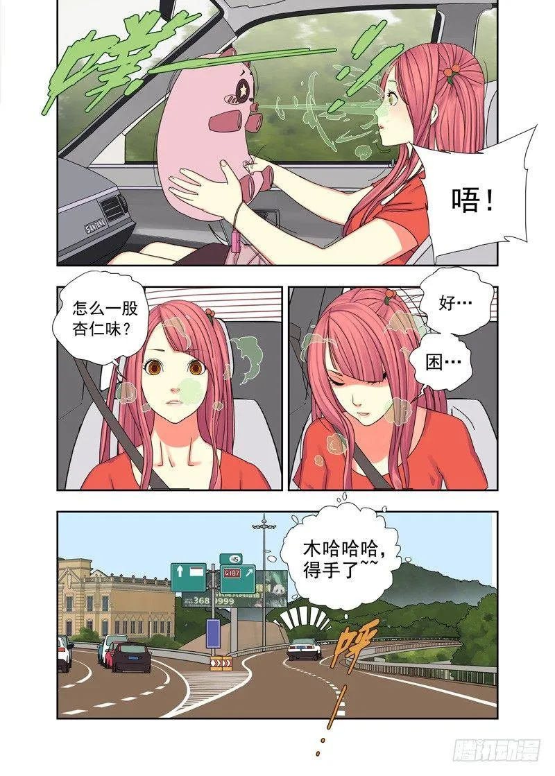 陌生人（续） 第3页