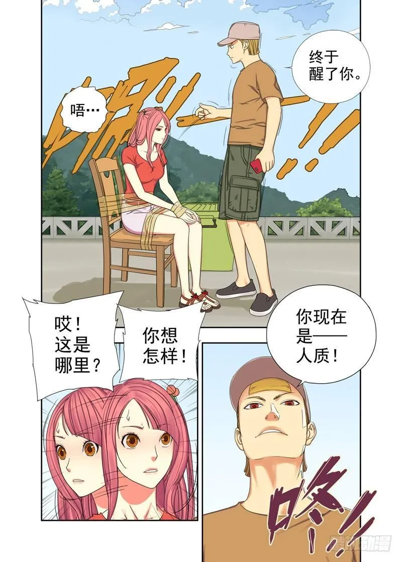 陌生人（续） 第5页