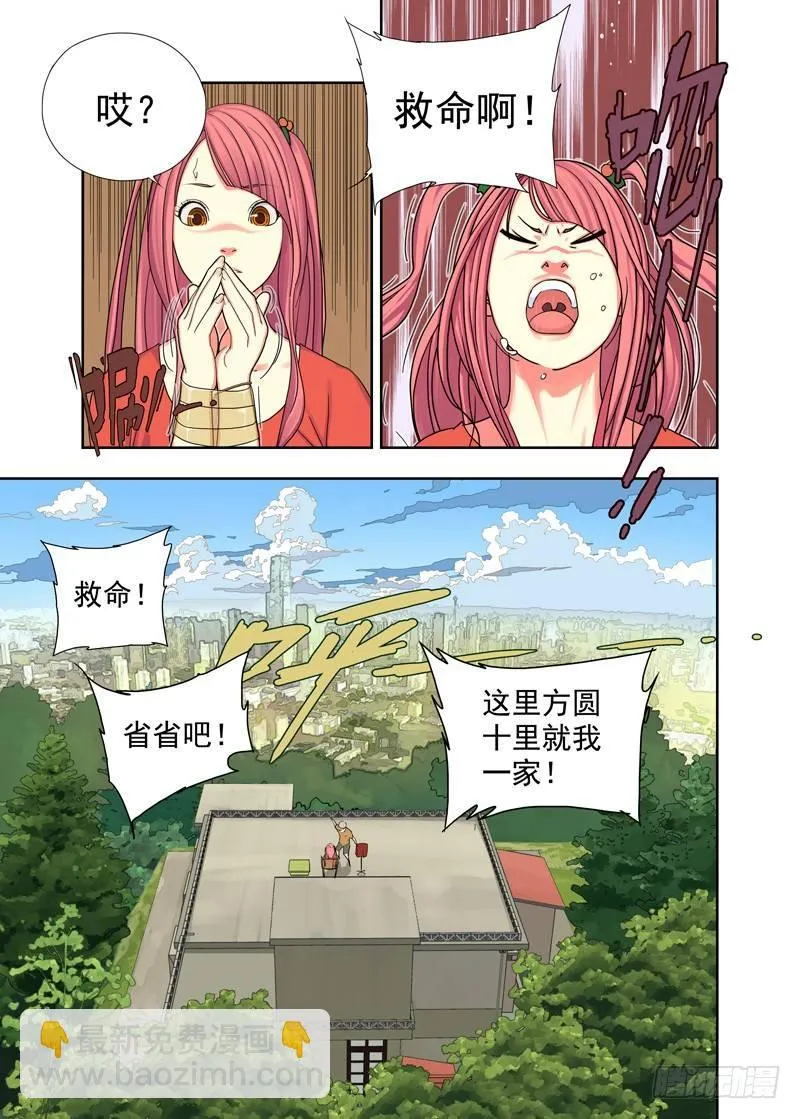 陌生人（续） 第6页