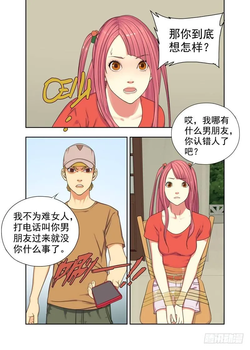 陌生人（续） 第7页