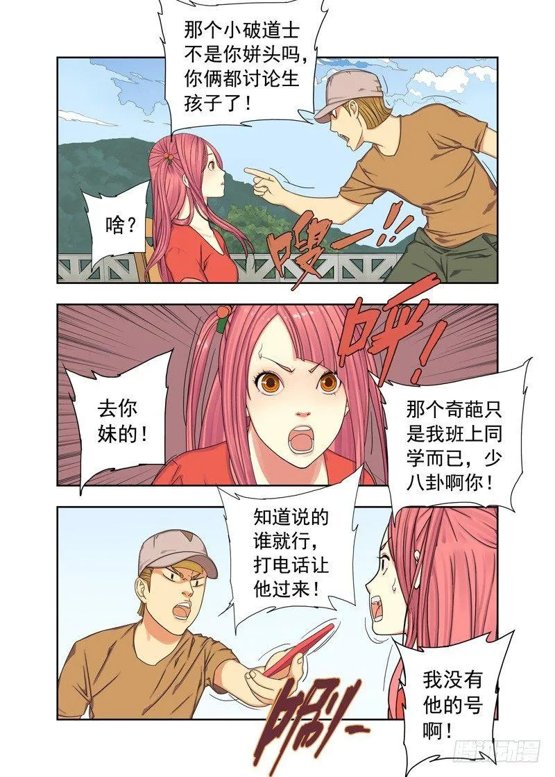陌生人（续） 第8页