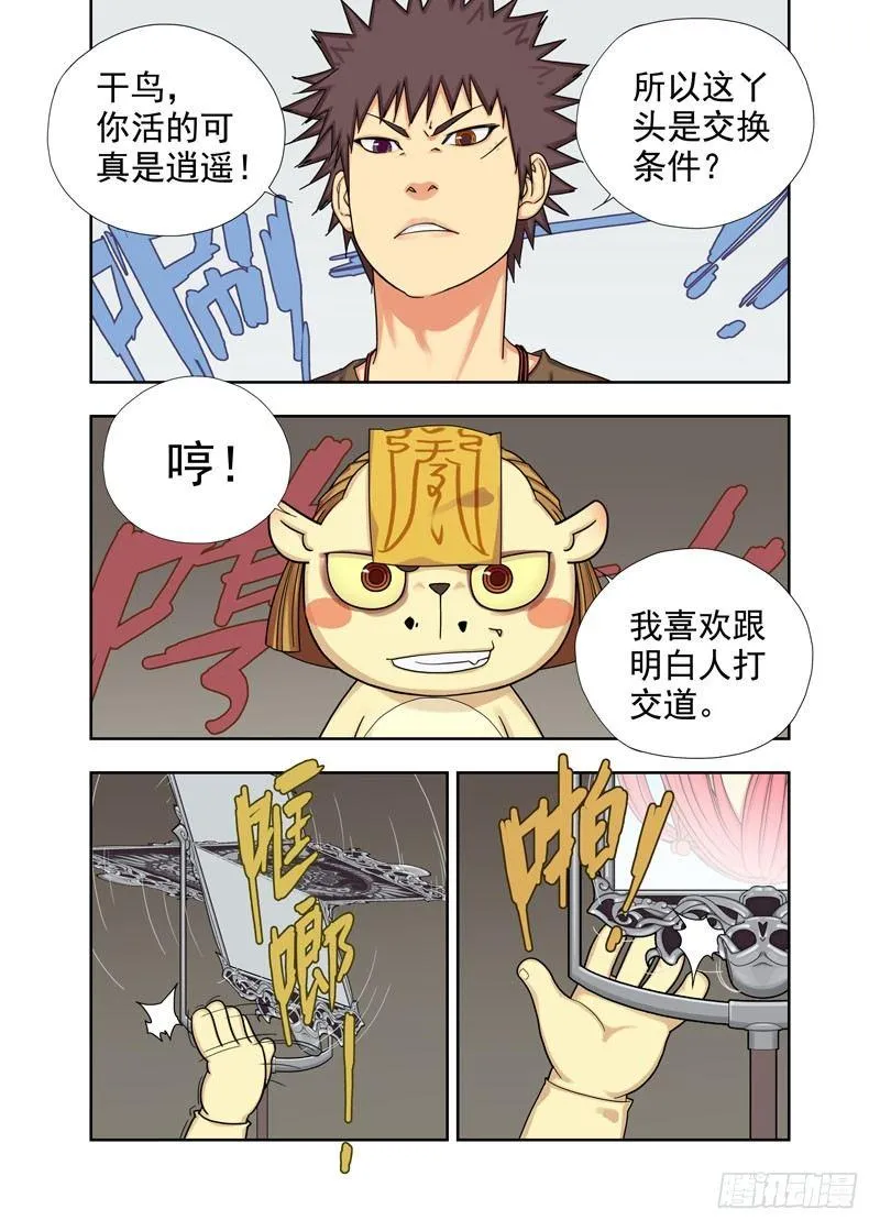 强攻（续） 第6页