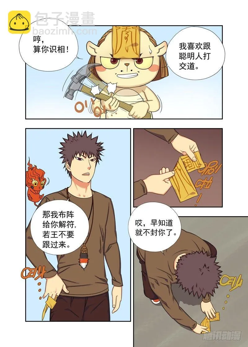 布阵 第3页