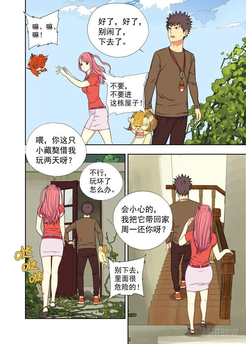 进屋 第3页