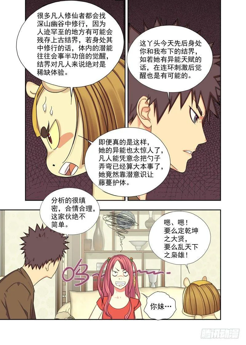 进屋（续） 第4页