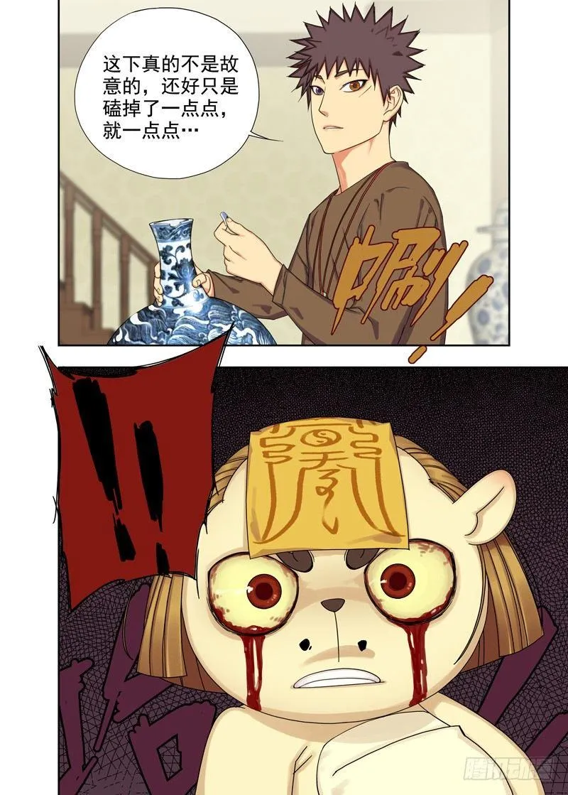 崩溃 第5页