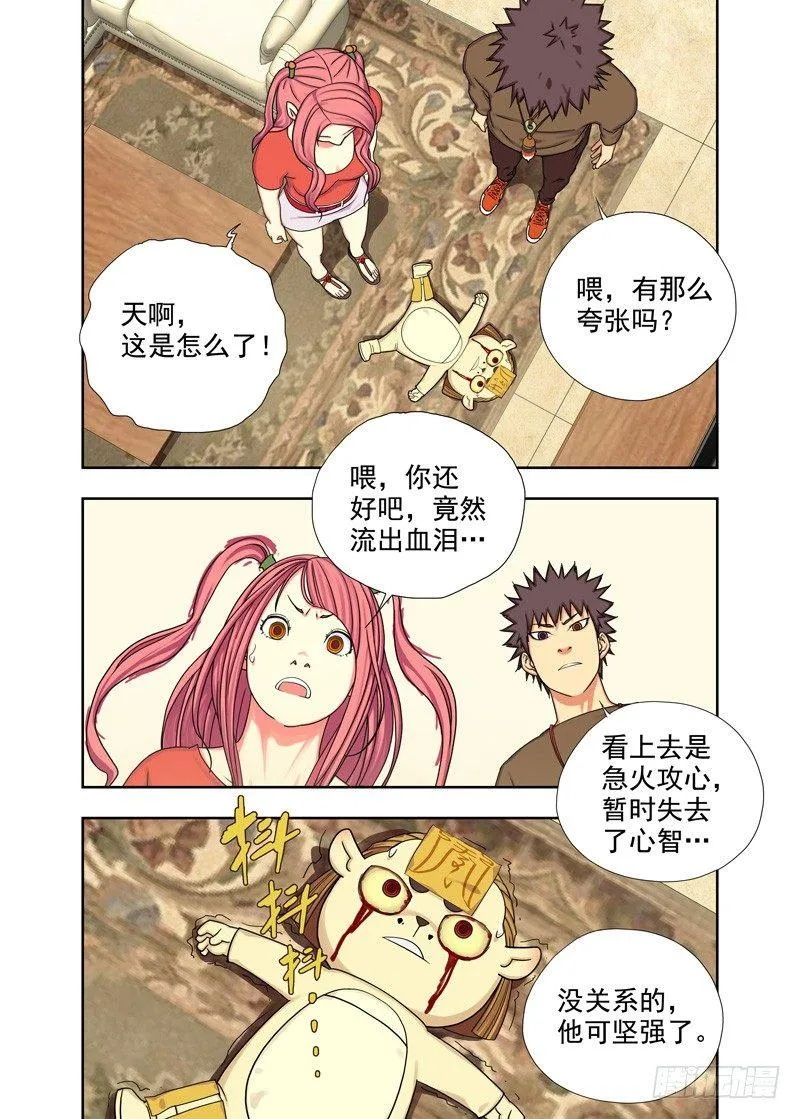崩溃 第6页