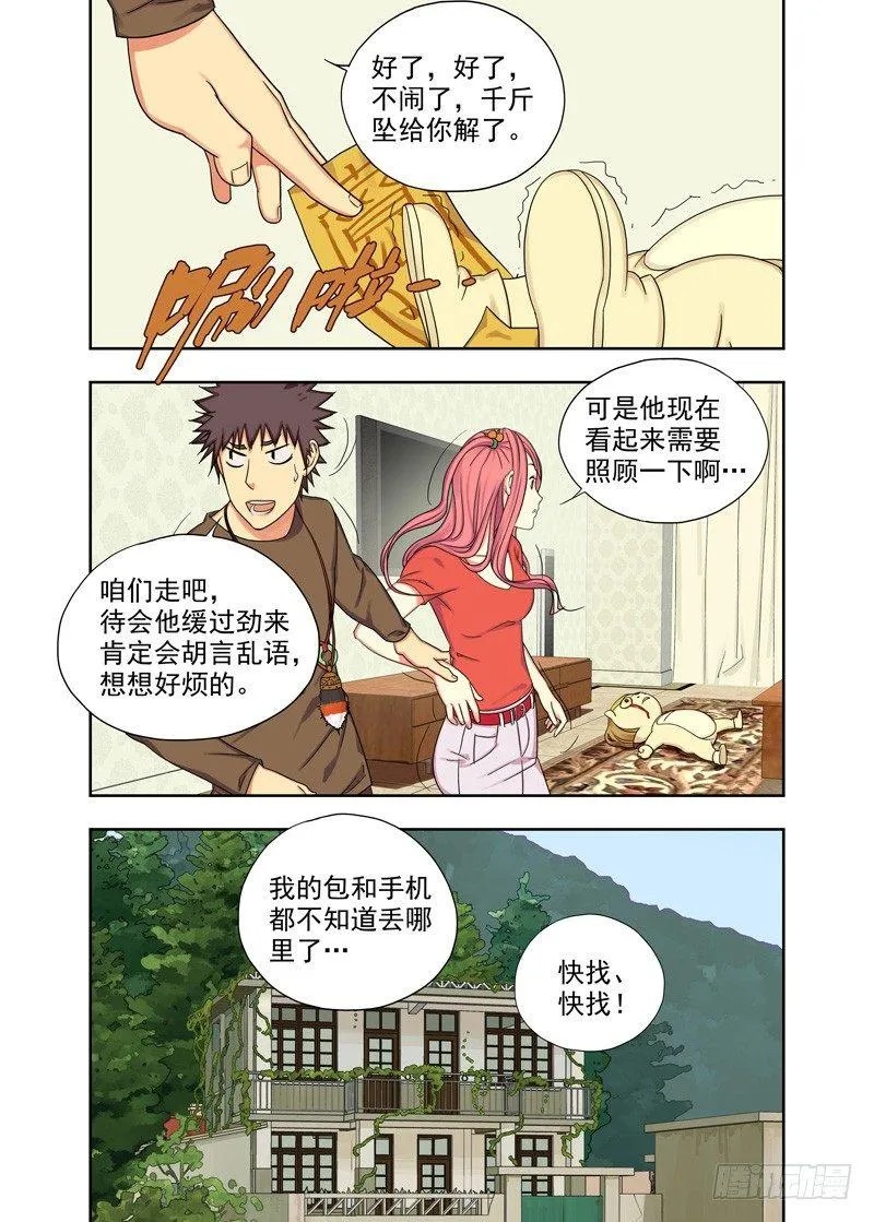 崩溃 第7页