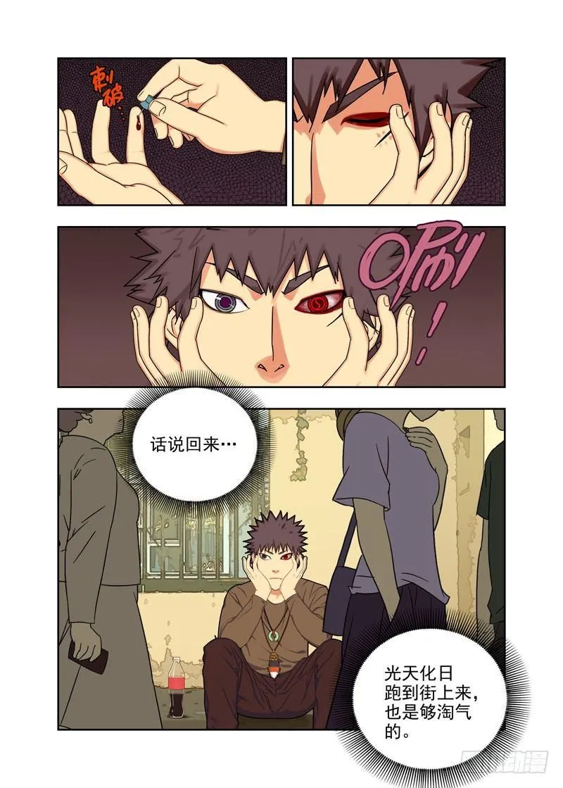绊魂索 第6页