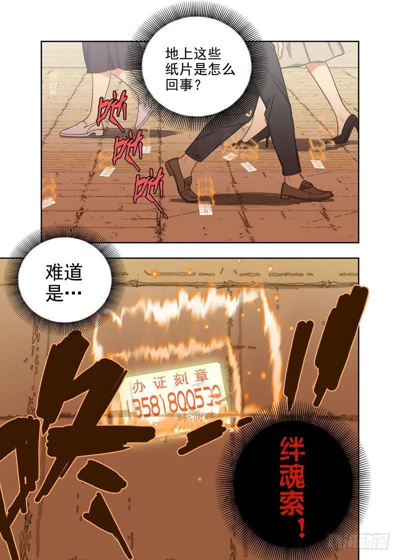 绊魂索 第8页