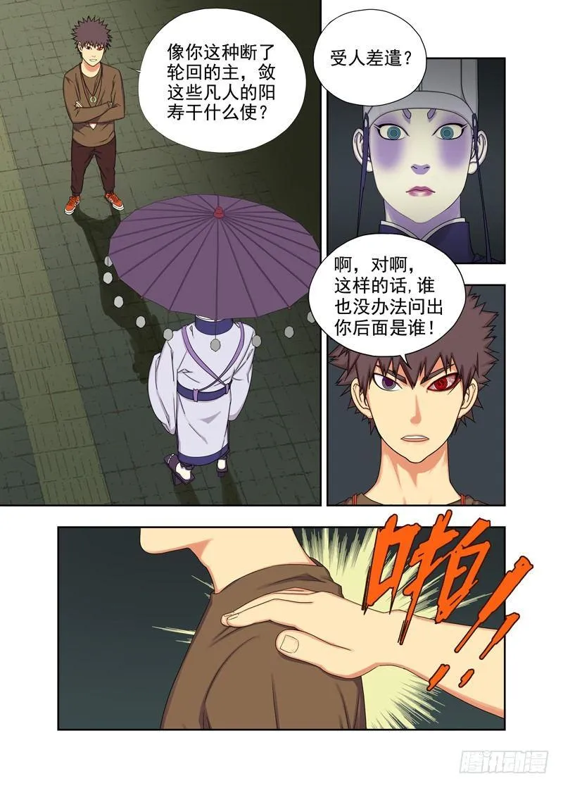 反噬 第4页