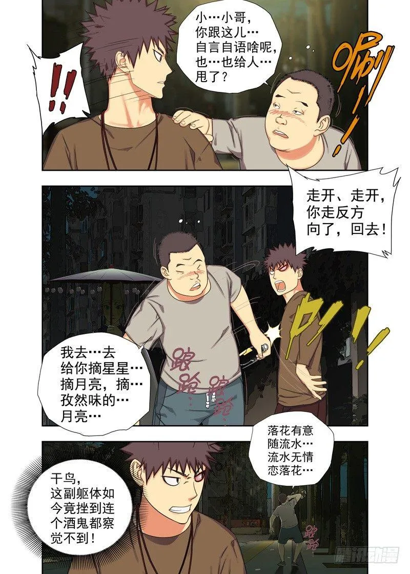 反噬 第5页