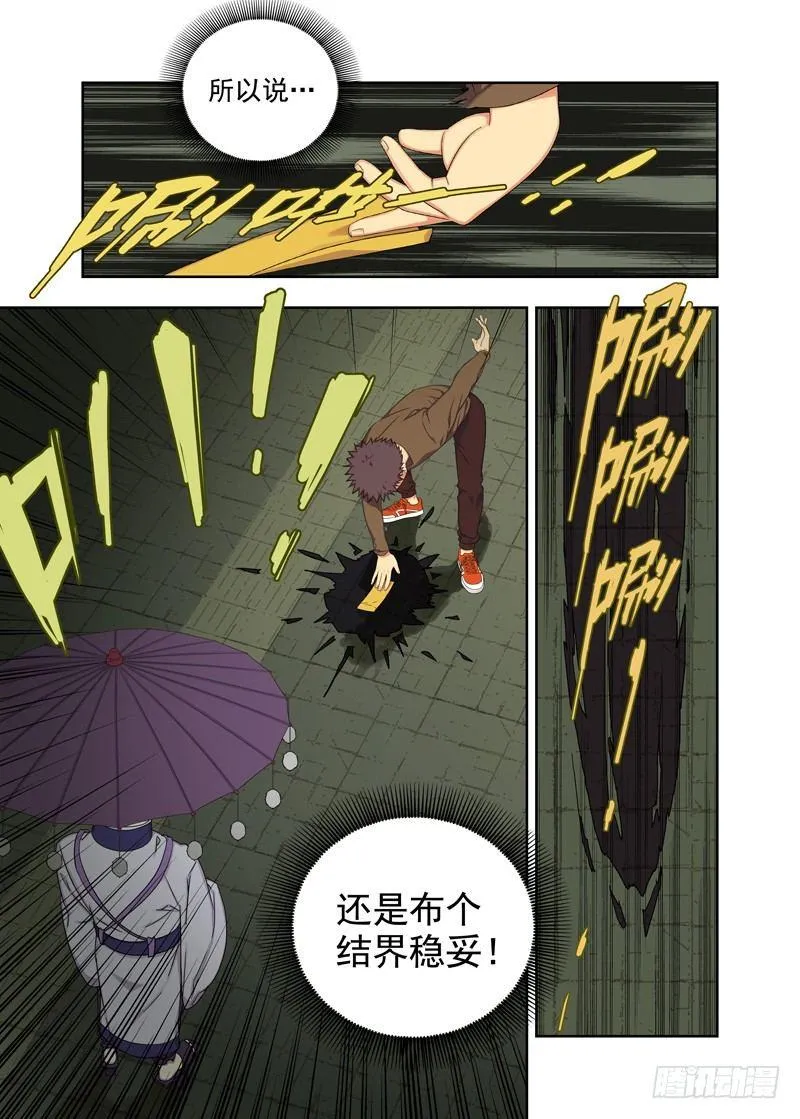 反噬 第6页
