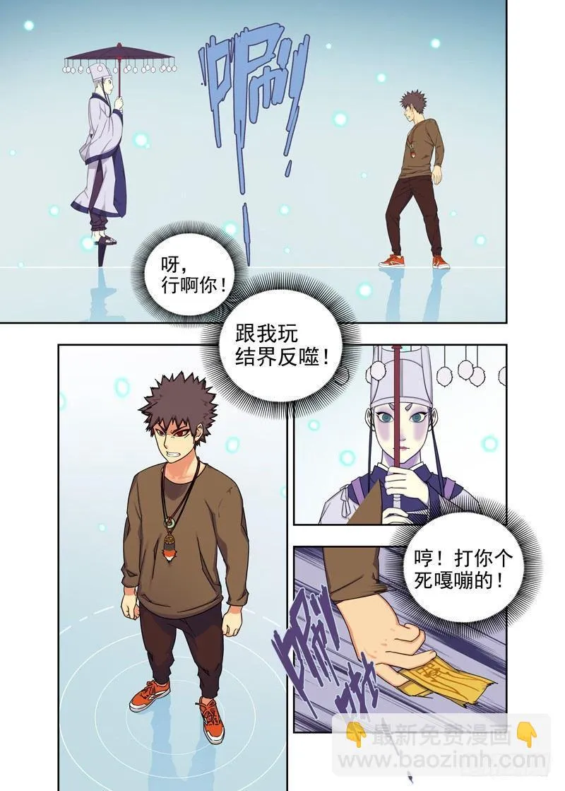 反噬 第8页