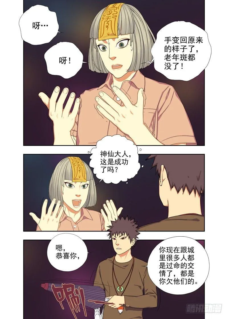 过命交情 第5页