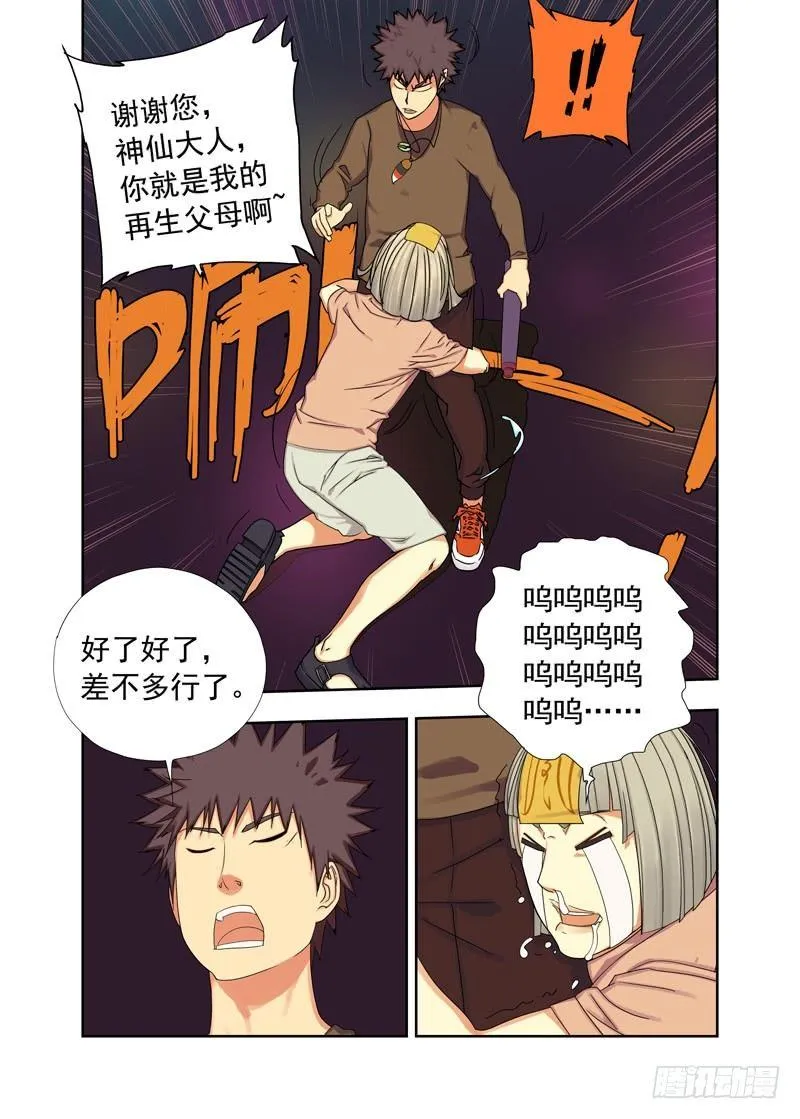 过命交情 第6页