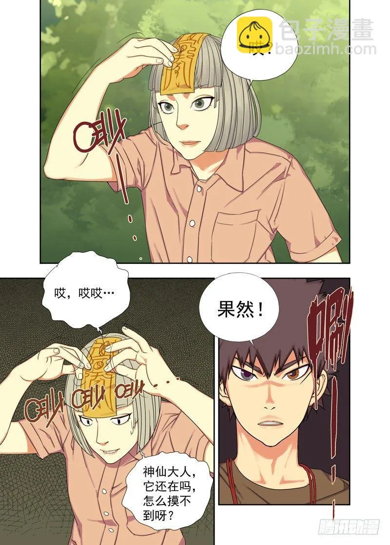 你也揭不下来 第2页