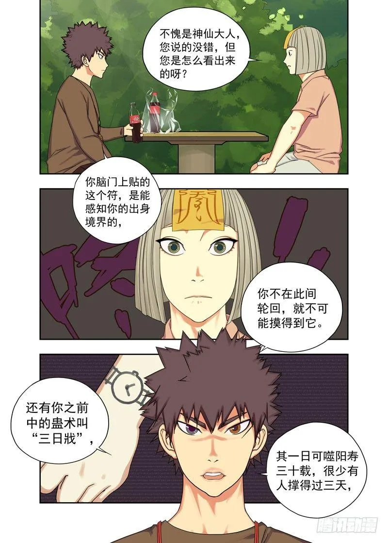 你也揭不下来 第4页