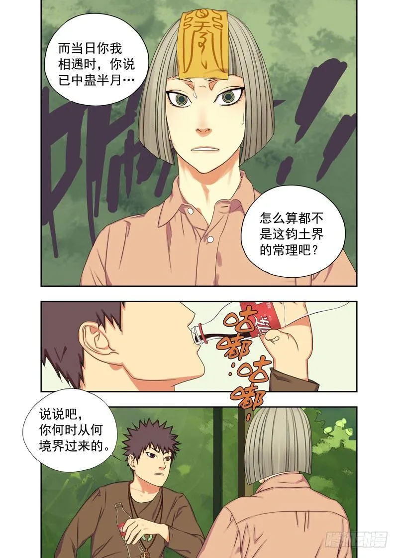 你也揭不下来 第5页